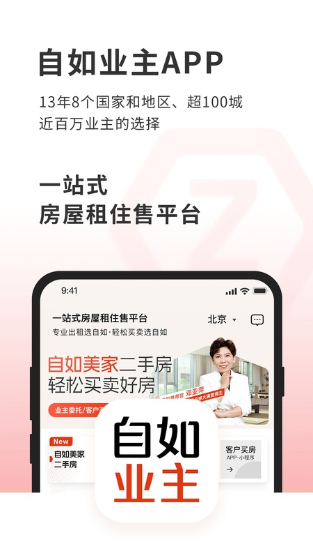 自如业主