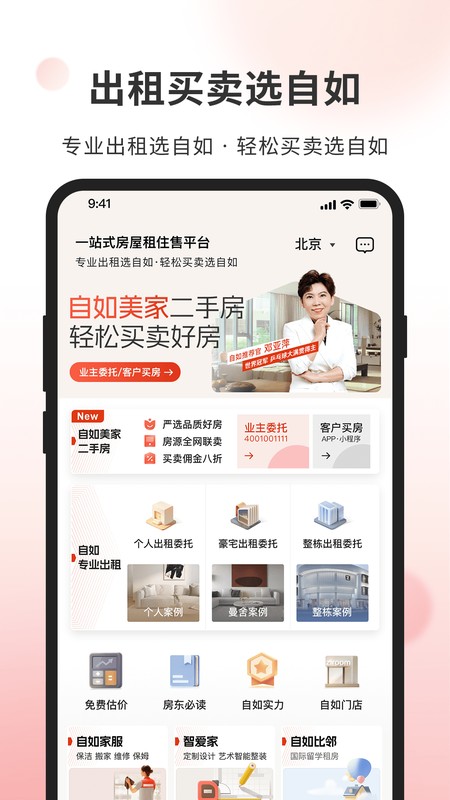 自如业主