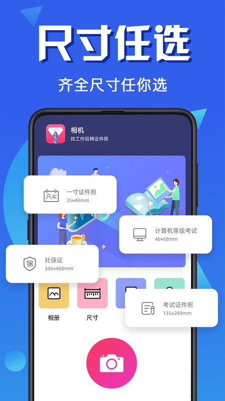 最美证件照全能版