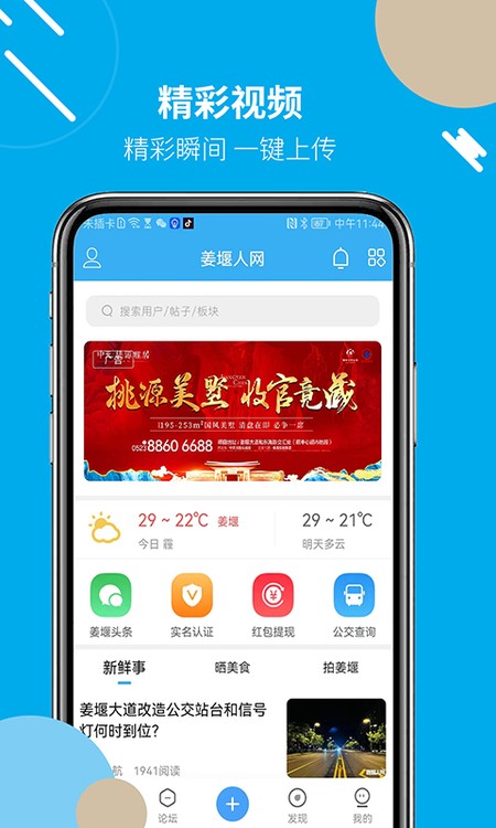 姜堰人网