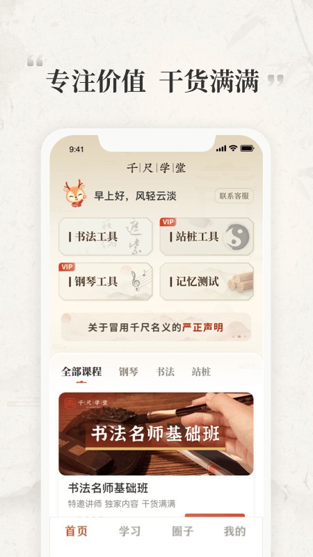 千尺学堂