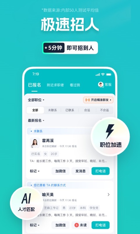 青团社招聘商家版