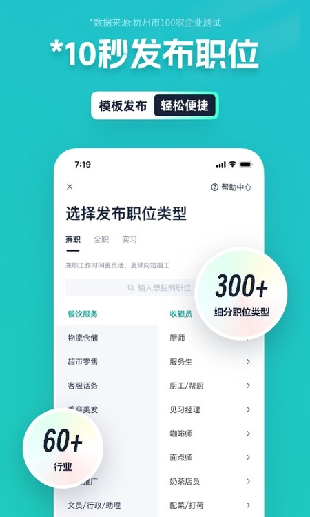 青团社招聘商家版