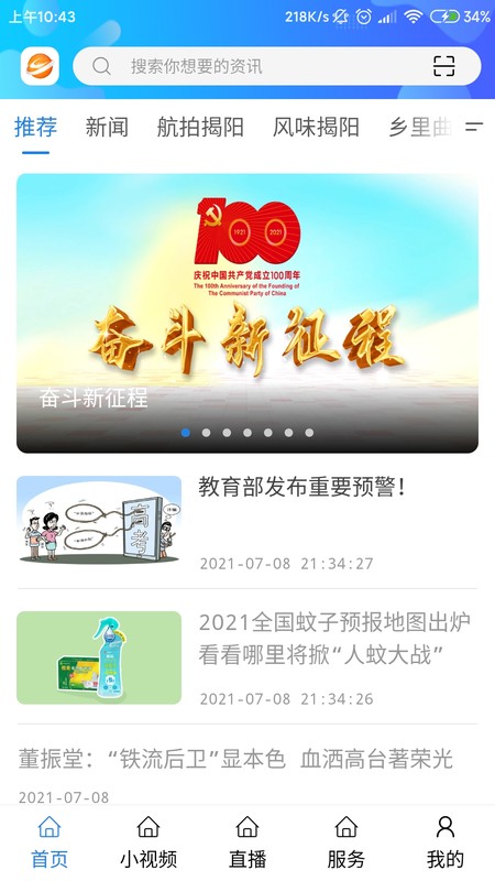 揭阳手机台