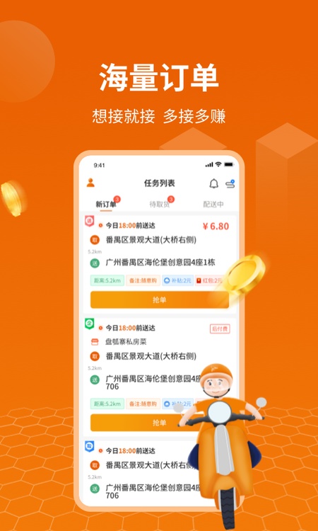 蜂骑快送骑手
