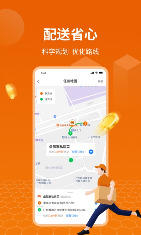 蜂骑快送骑手