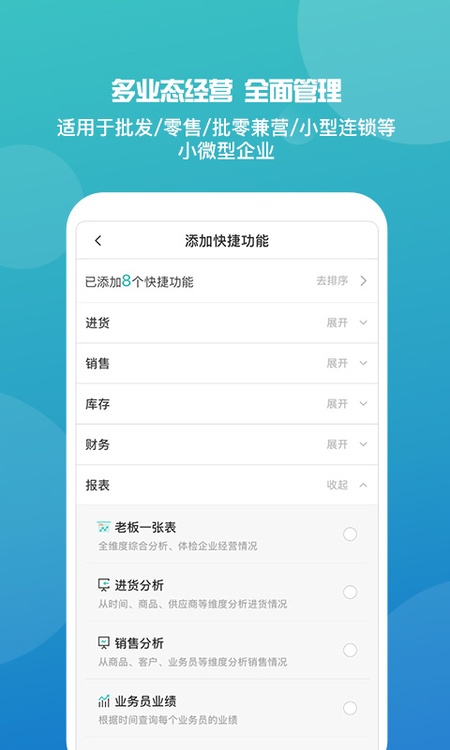 管家婆手机版