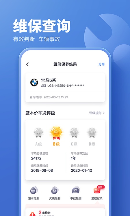 二手车估价
