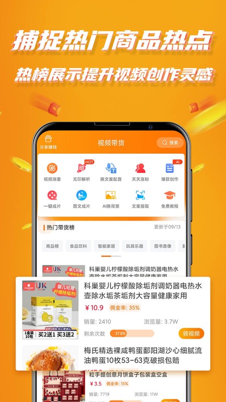 视频带货