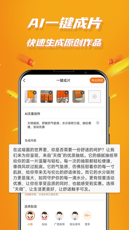 视频带货