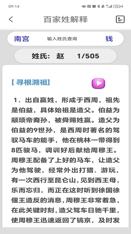百家姓