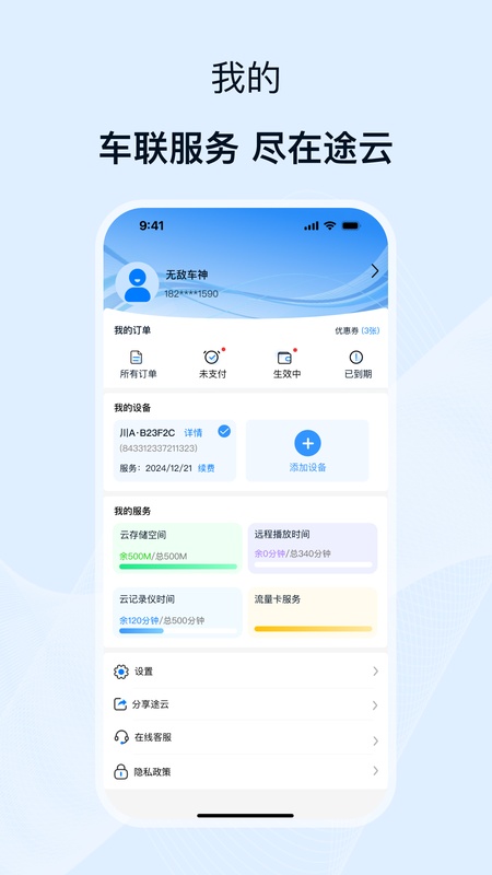 途云Pro