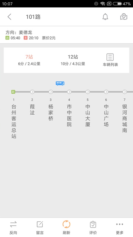 台州出行