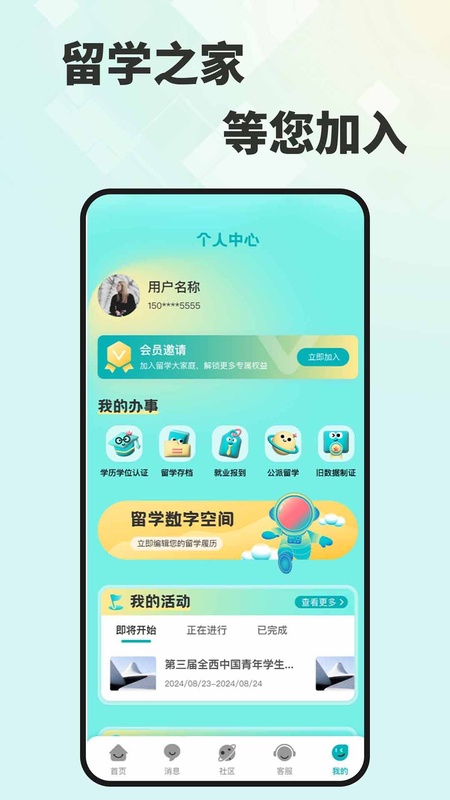 留学e网通
