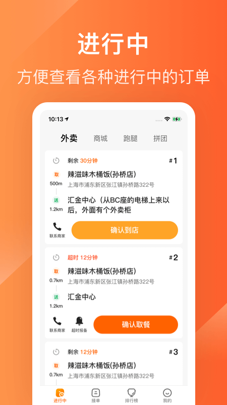 生活Plus骑手