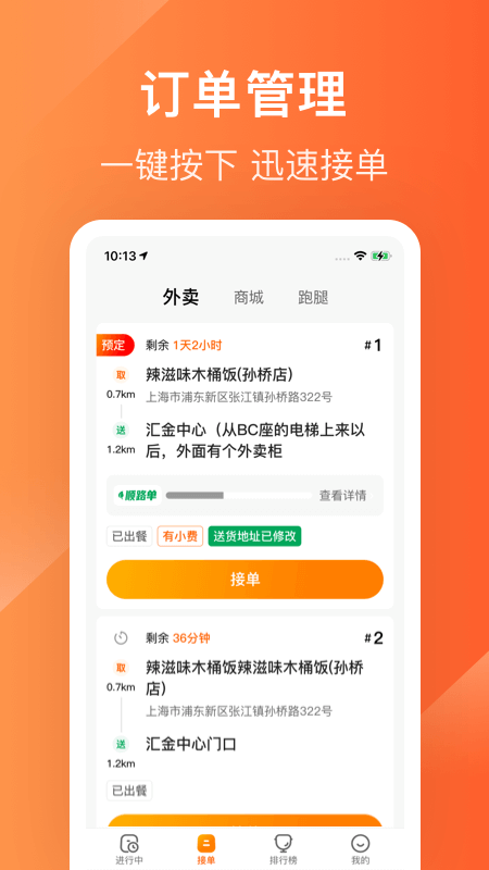 生活Plus骑手