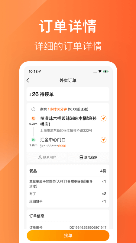 生活Plus骑手