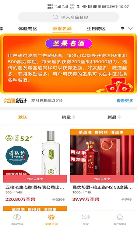 酒链极速版