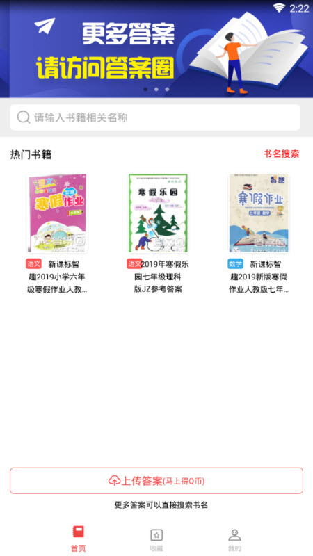 答案圈