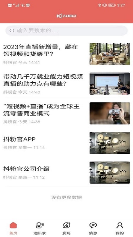 抖粉官