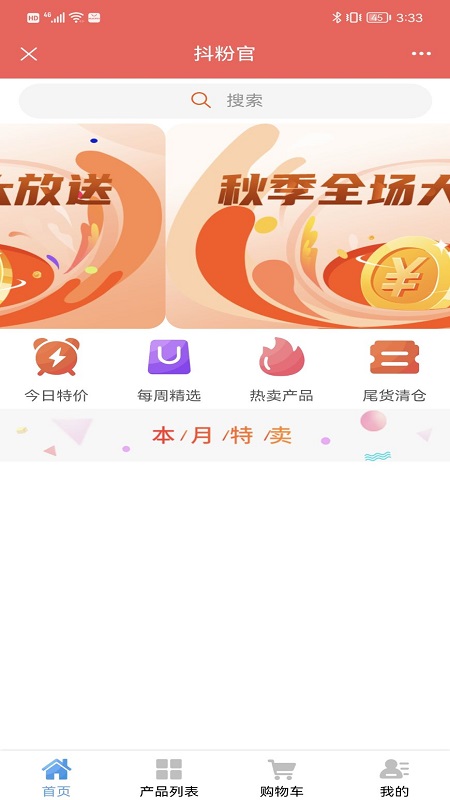 抖粉官