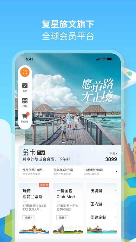 复游会