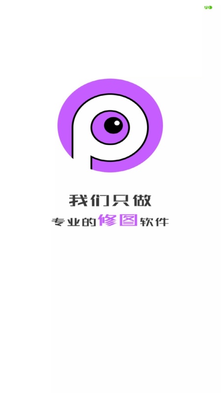 P图软件