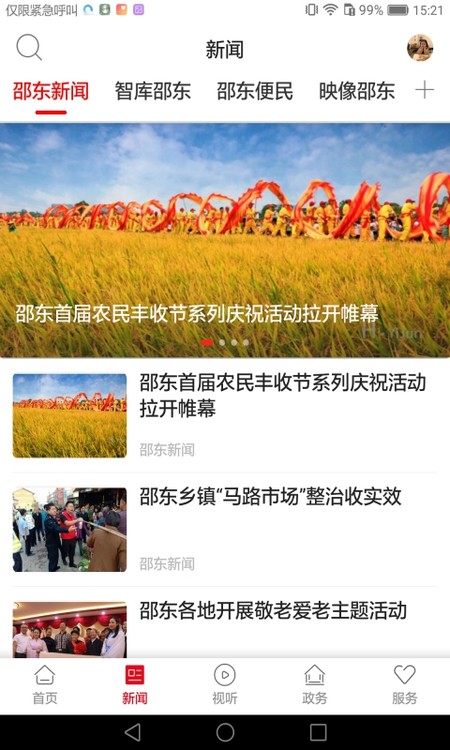 新邵东