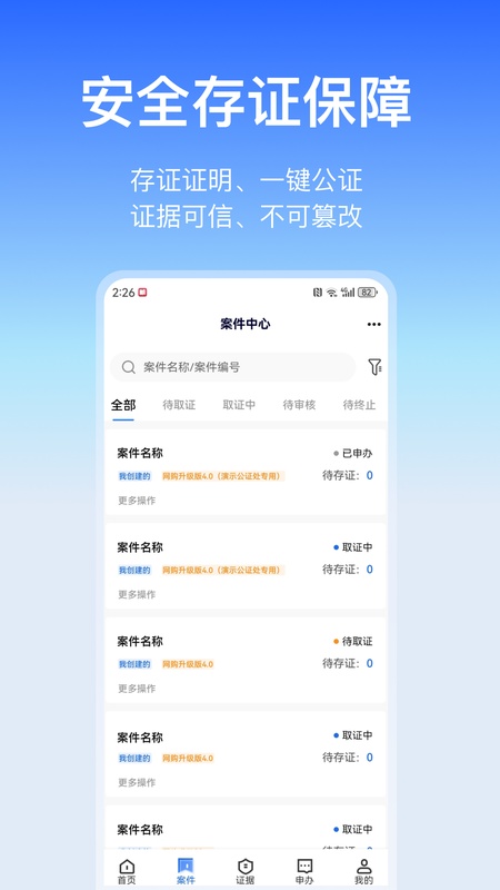 公证云