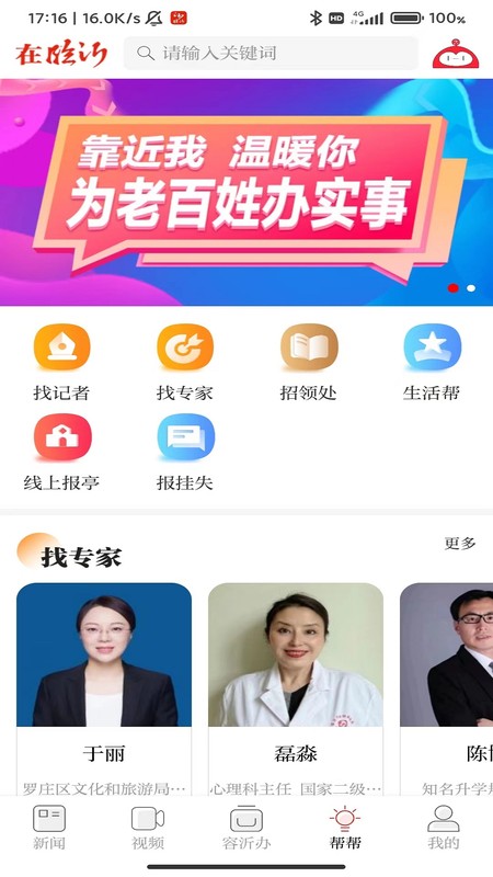 在临沂
