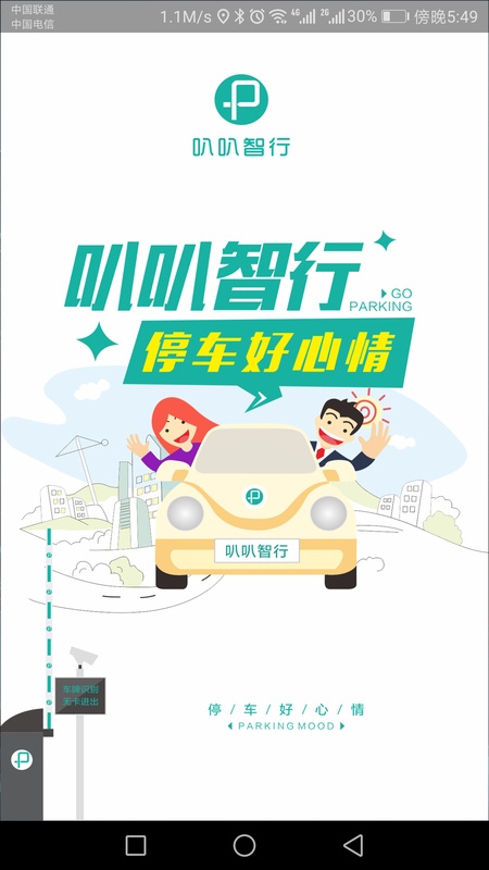 叭叭智行