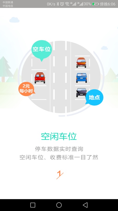 叭叭智行