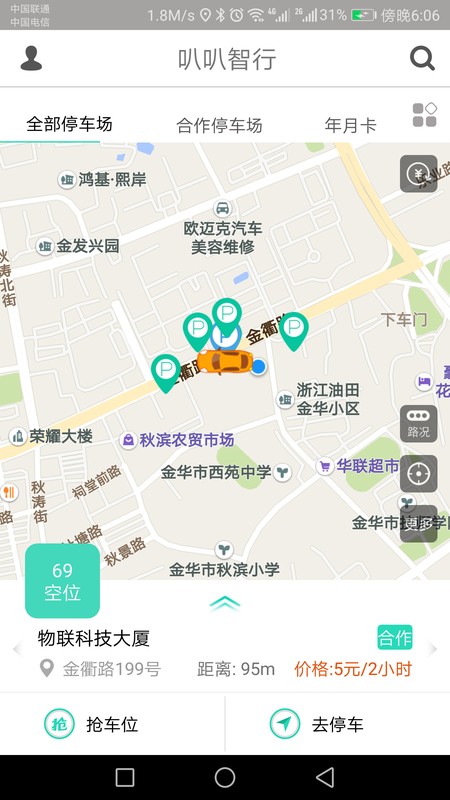 叭叭智行