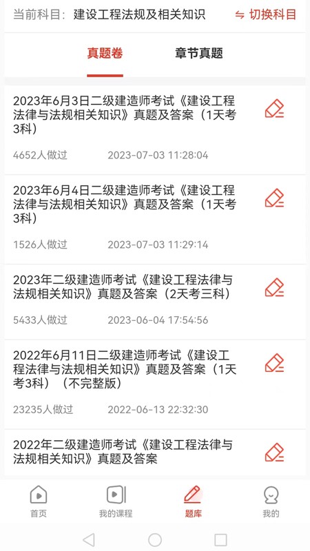 思塾题库