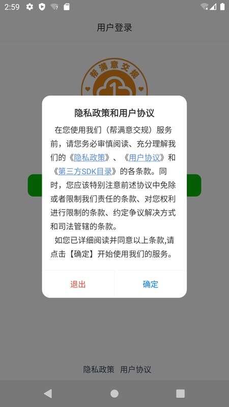 帮满意交规