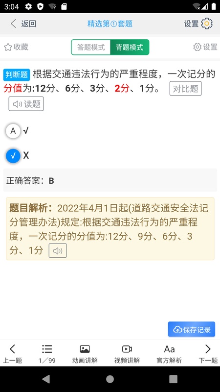 帮满意交规