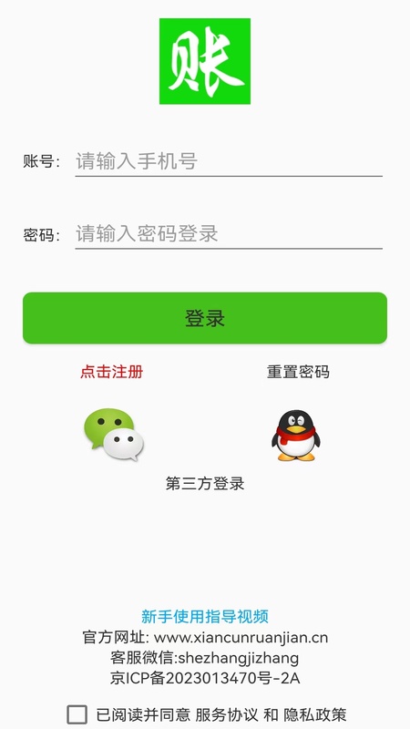 赊账记账