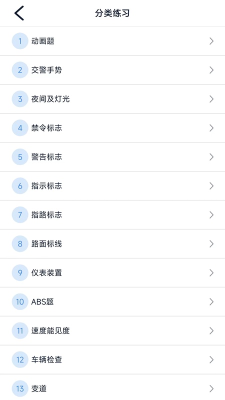 财仝驾考