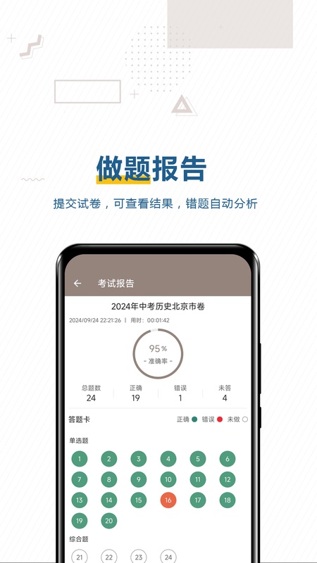 中考历史通