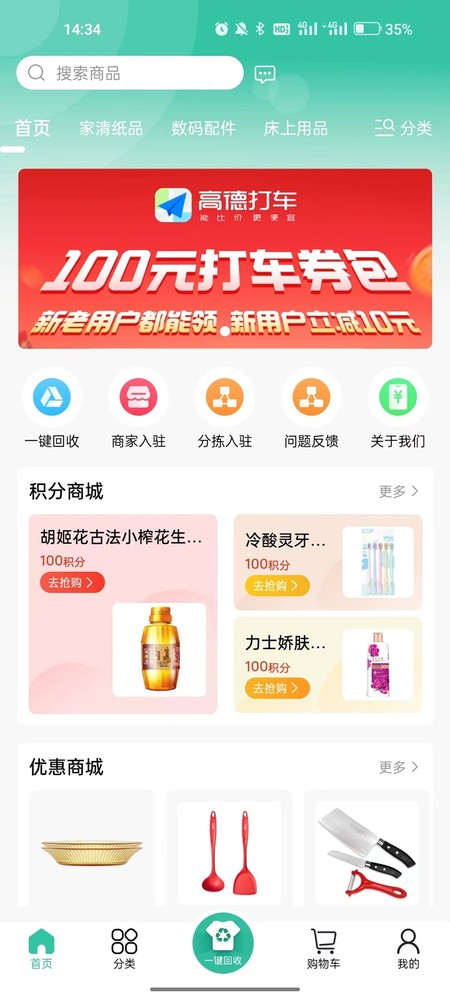 点亮生活app