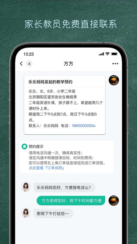 良师家教