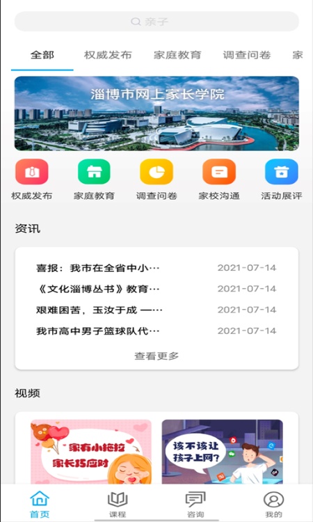齐家共成长网上家长学校app
