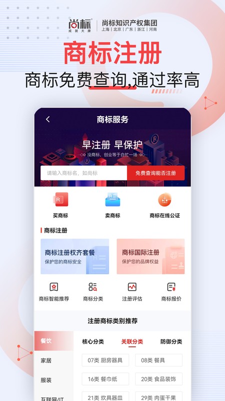 尚标商标服务平台