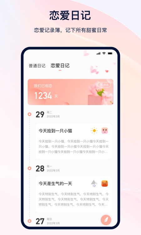 日记记事本