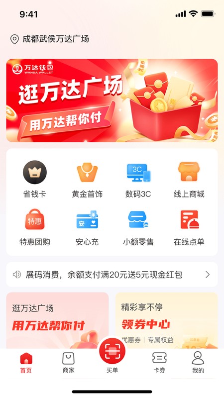 万达钱包