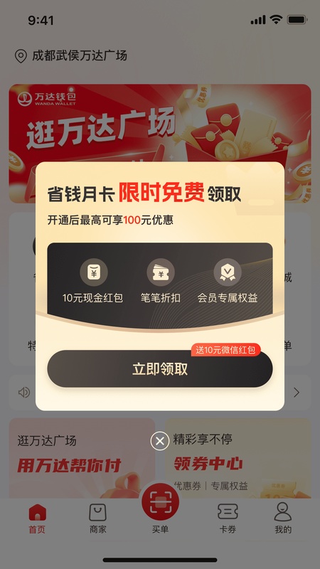 万达钱包