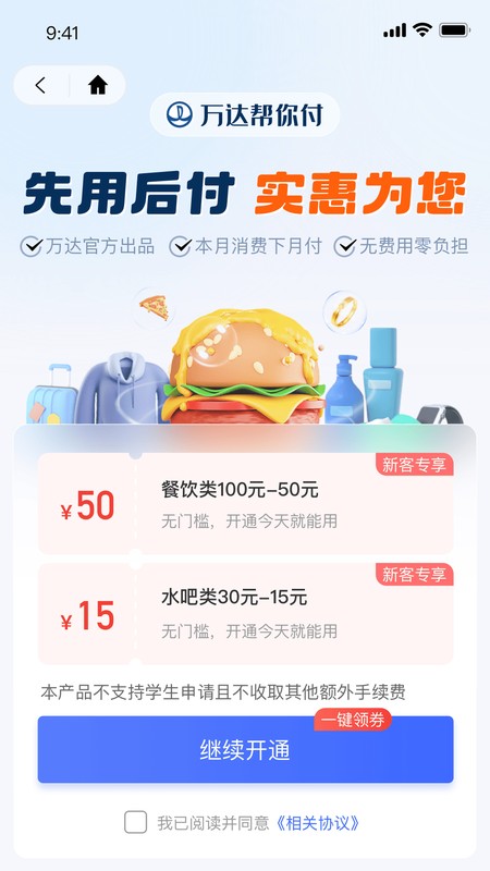 万达钱包