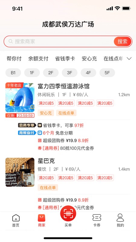 万达钱包
