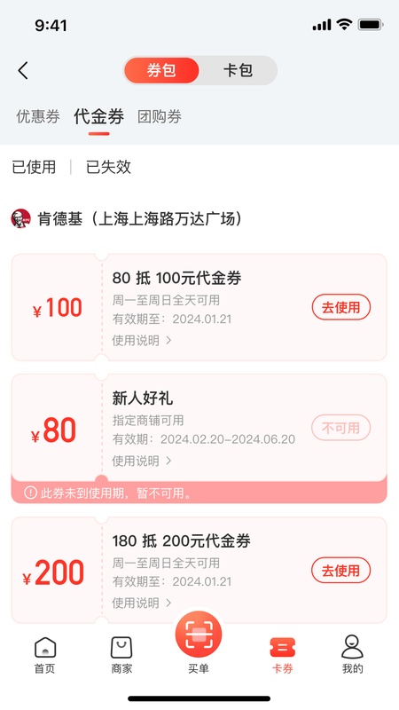 万达钱包