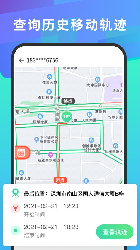 手机号码查找